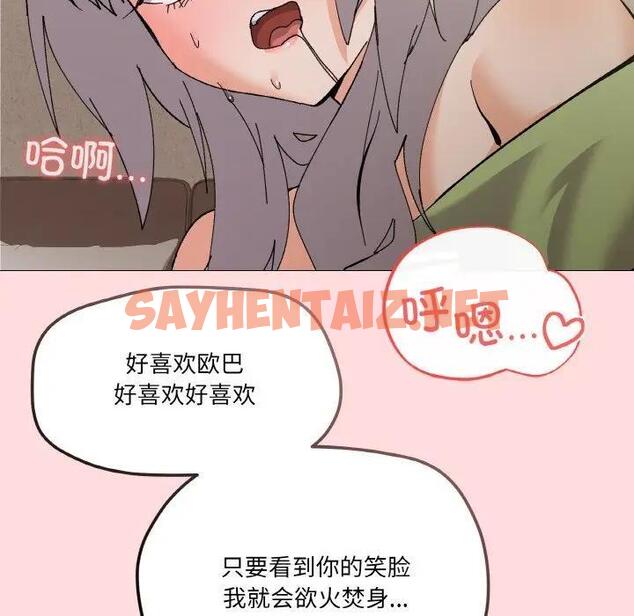 查看漫画家人之間這樣不好吧？ - 第4話 - sayhentaiz.net中的1947208图片