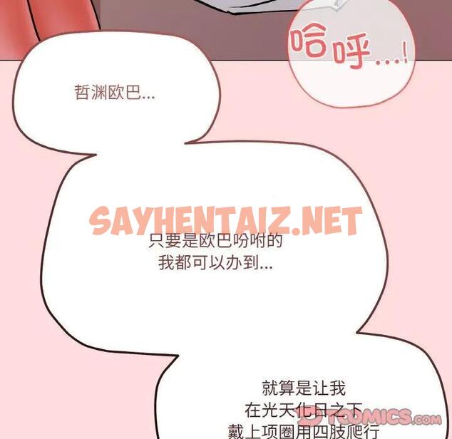 查看漫画家人之間這樣不好吧？ - 第4話 - sayhentaiz.net中的1947214图片