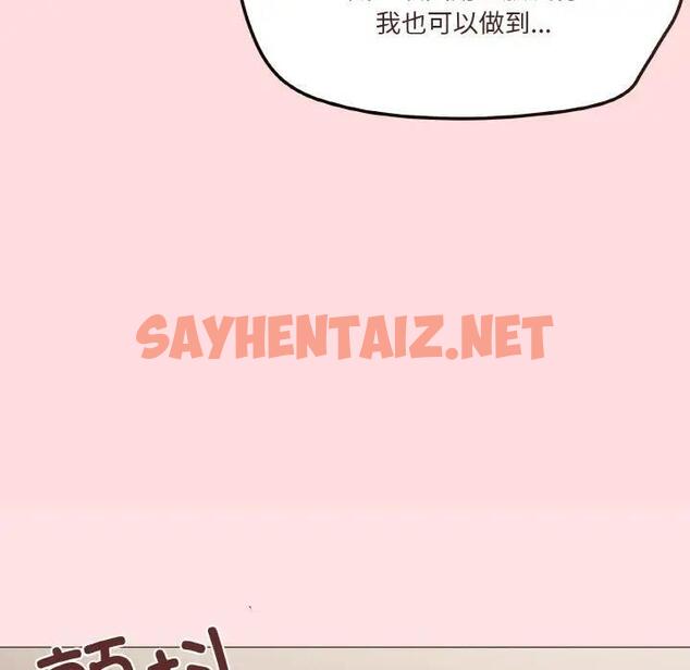 查看漫画家人之間這樣不好吧？ - 第4話 - sayhentaiz.net中的1947215图片