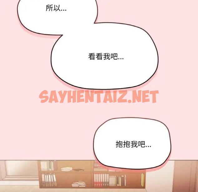 查看漫画家人之間這樣不好吧？ - 第4話 - sayhentaiz.net中的1947217图片