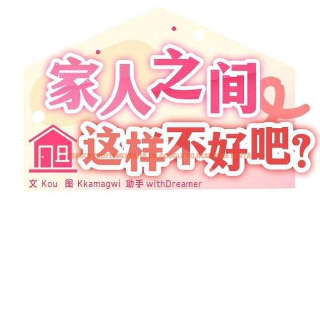 查看漫画家人之間這樣不好吧？ - 第41話 - sayhentaiz.net中的3232797图片