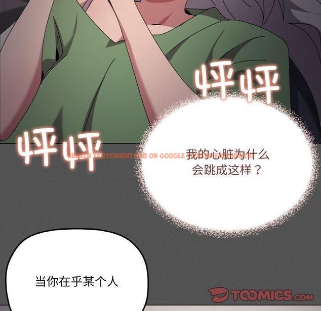 查看漫画家人之間這樣不好吧？ - 第42話 - sayhentaiz.net中的3253076图片