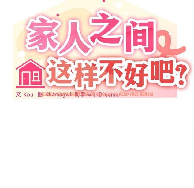 查看漫画家人之間這樣不好吧？ - 第43話 - sayhentaiz.net中的3276324图片
