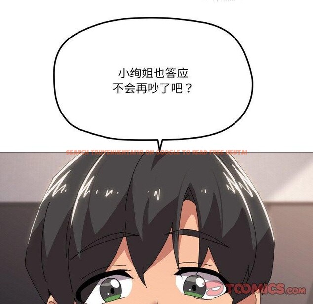 查看漫画家人之間這樣不好吧？ - 第44話 - sayhentaiz.net中的3300326图片