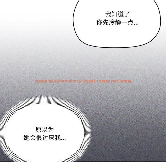 查看漫画家人之間這樣不好吧？ - 第46話 - sayhentaiz.net中的3347120图片