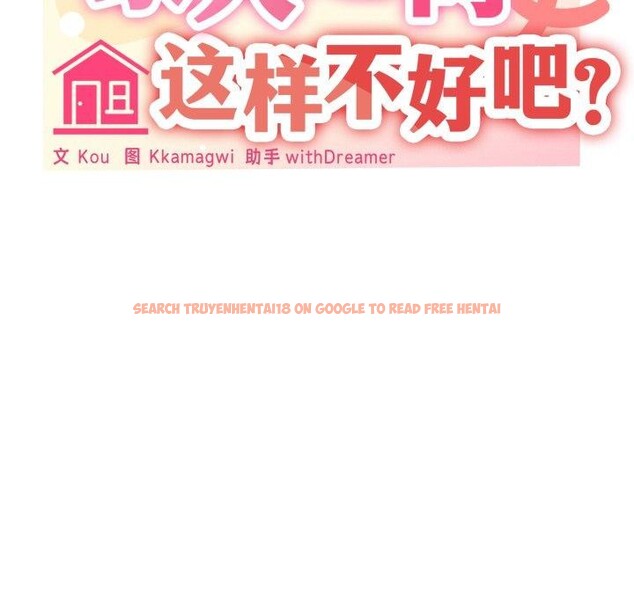 查看漫画家人之間這樣不好吧？ - 第46話 - sayhentaiz.net中的3347138图片