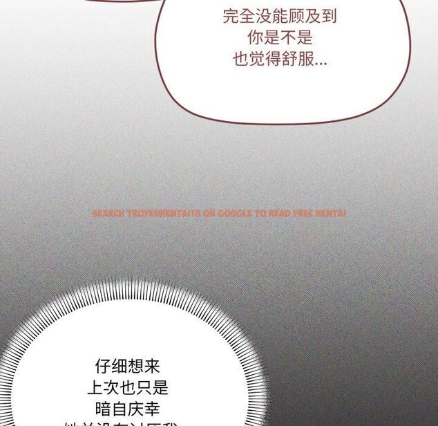查看漫画家人之間這樣不好吧？ - 第46話 - sayhentaiz.net中的3347150图片