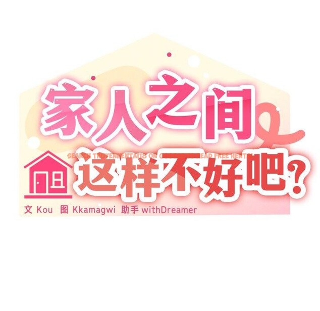 查看漫画家人之間這樣不好吧？ - 第47話 - sayhentaiz.net中的3371842图片