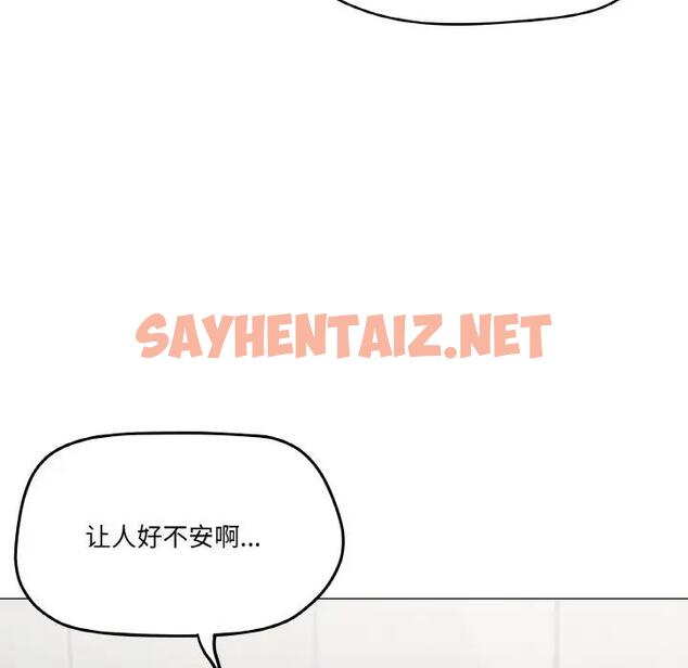 查看漫画家人之間這樣不好吧？ - 第5話 - sayhentaiz.net中的1966060图片