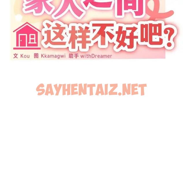 查看漫画家人之間這樣不好吧？ - 第5話 - sayhentaiz.net中的1966077图片