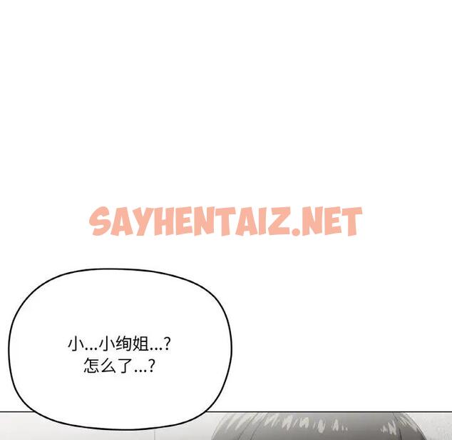 查看漫画家人之間這樣不好吧？ - 第5話 - sayhentaiz.net中的1966087图片