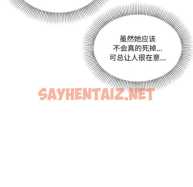 查看漫画家人之間這樣不好吧？ - 第5話 - sayhentaiz.net中的1966107图片