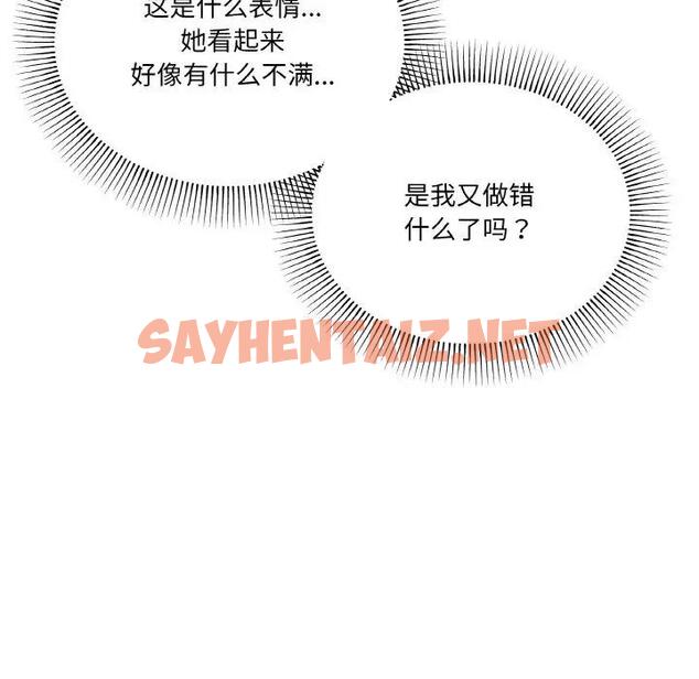 查看漫画家人之間這樣不好吧？ - 第5話 - sayhentaiz.net中的1966170图片