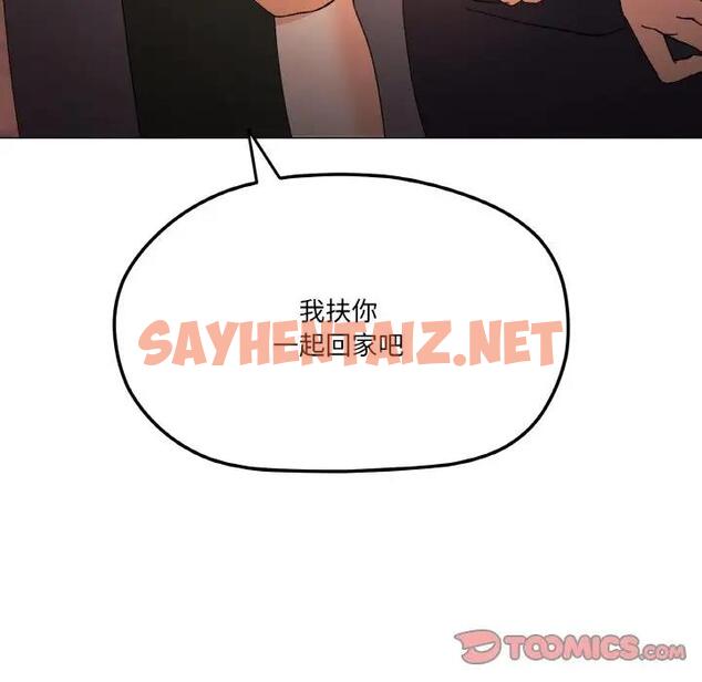 查看漫画家人之間這樣不好吧？ - 第5話 - sayhentaiz.net中的1966183图片