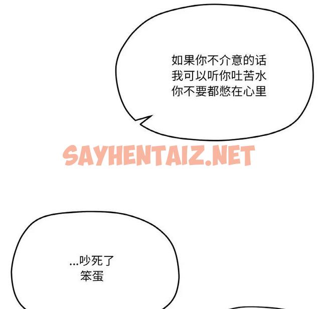 查看漫画家人之間這樣不好吧？ - 第5話 - sayhentaiz.net中的1966206图片