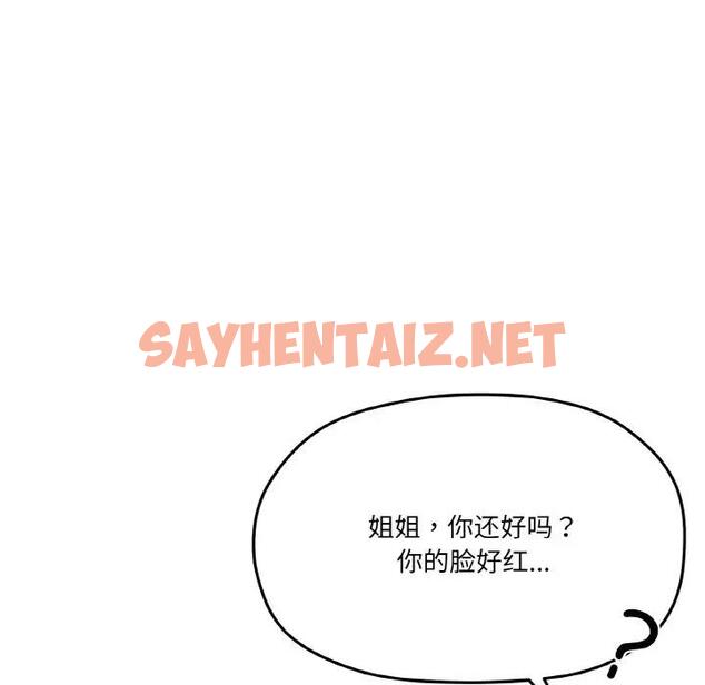 查看漫画家人之間這樣不好吧？ - 第5話 - sayhentaiz.net中的1966213图片