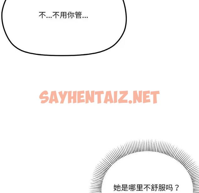 查看漫画家人之間這樣不好吧？ - 第5話 - sayhentaiz.net中的1966216图片