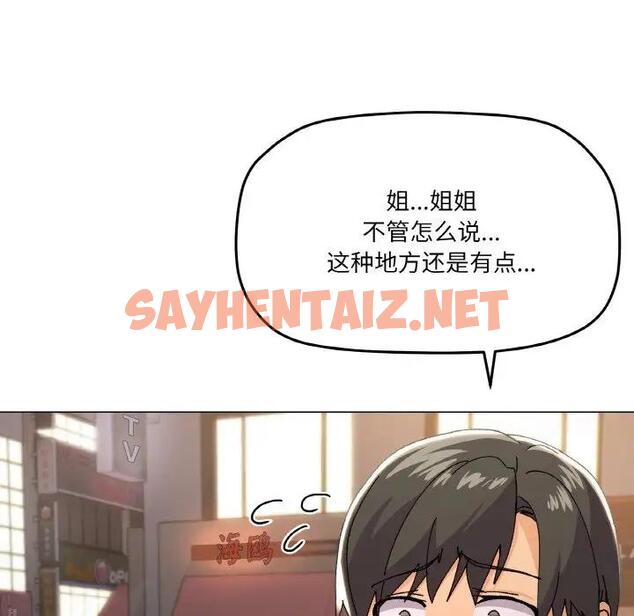 查看漫画家人之間這樣不好吧？ - 第5話 - sayhentaiz.net中的1966228图片