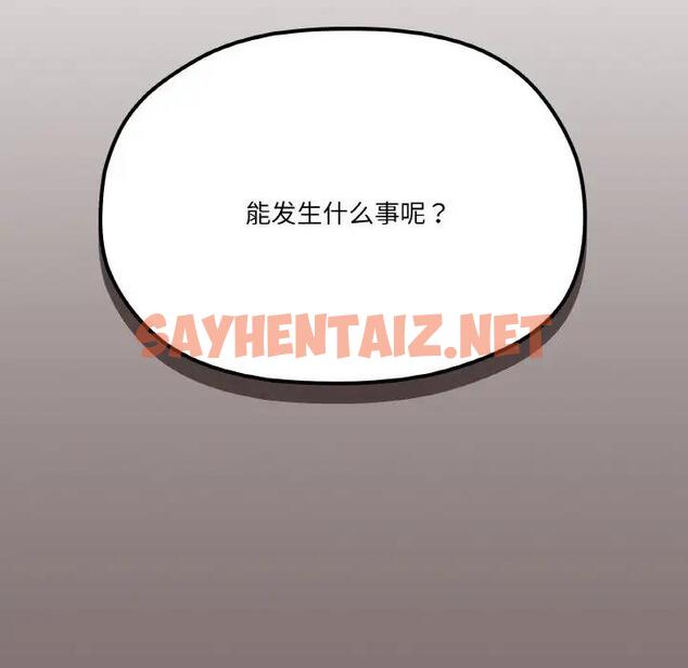 查看漫画家人之間這樣不好吧？ - 第5話 - sayhentaiz.net中的1966234图片