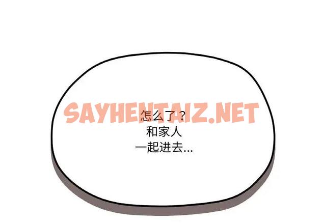 查看漫画家人之間這樣不好吧？ - 第6話 - sayhentaiz.net中的1986257图片