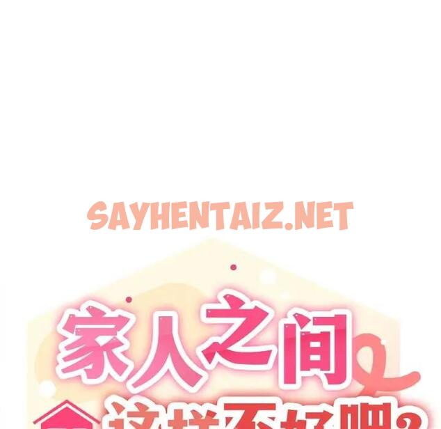 查看漫画家人之間這樣不好吧？ - 第6話 - sayhentaiz.net中的1986263图片