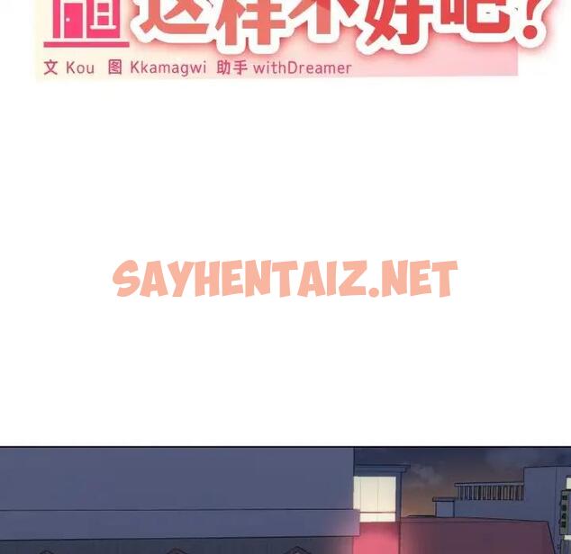 查看漫画家人之間這樣不好吧？ - 第6話 - sayhentaiz.net中的1986264图片