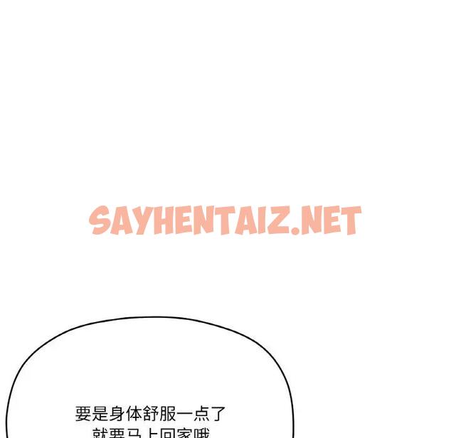 查看漫画家人之間這樣不好吧？ - 第6話 - sayhentaiz.net中的1986276图片