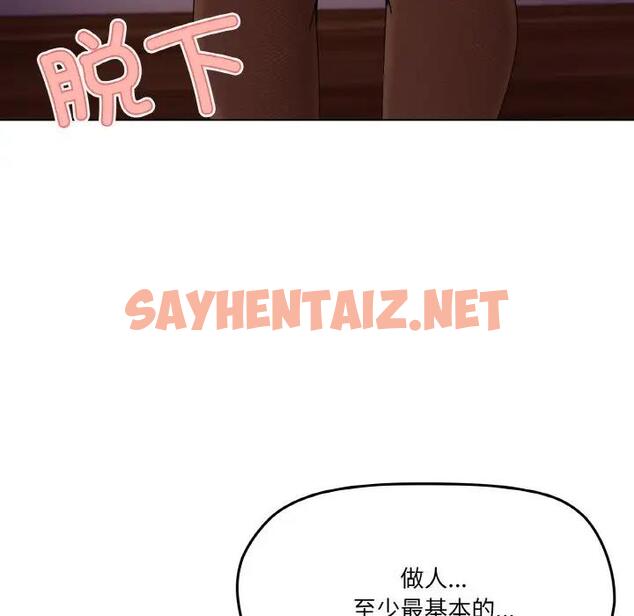 查看漫画家人之間這樣不好吧？ - 第6話 - sayhentaiz.net中的1986302图片