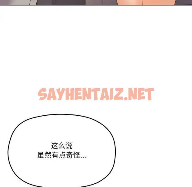 查看漫画家人之間這樣不好吧？ - 第6話 - sayhentaiz.net中的1986407图片