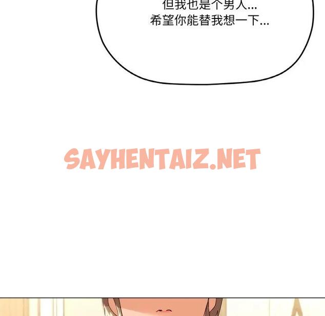 查看漫画家人之間這樣不好吧？ - 第6話 - sayhentaiz.net中的1986410图片