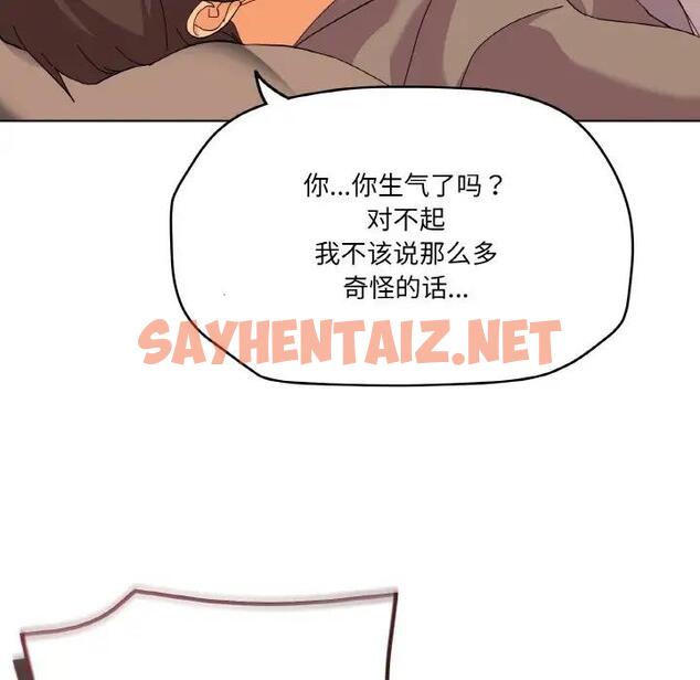 查看漫画家人之間這樣不好吧？ - 第6話 - sayhentaiz.net中的1986417图片