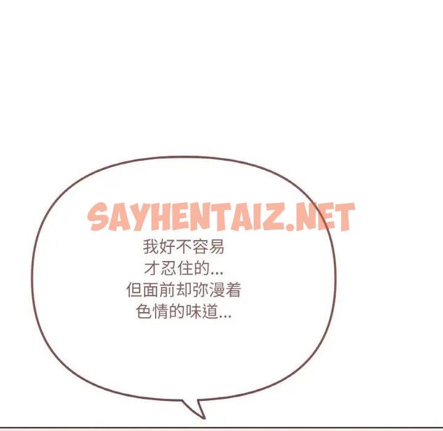 查看漫画家人之間這樣不好吧？ - 第6話 - sayhentaiz.net中的1986430图片