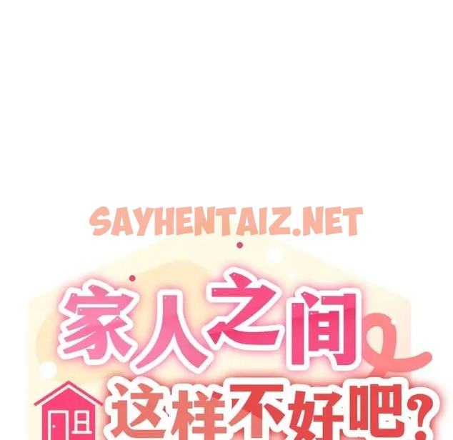 查看漫画家人之間這樣不好吧？ - 第7話 - sayhentaiz.net中的2005390图片