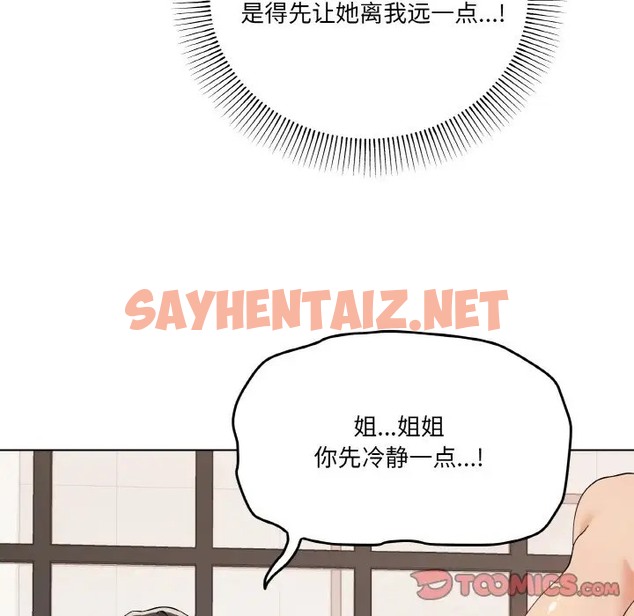 查看漫画家人之間這樣不好吧？ - 第7話 - sayhentaiz.net中的2005398图片