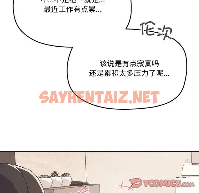 查看漫画家人之間這樣不好吧？ - 第7話 - sayhentaiz.net中的2005464图片