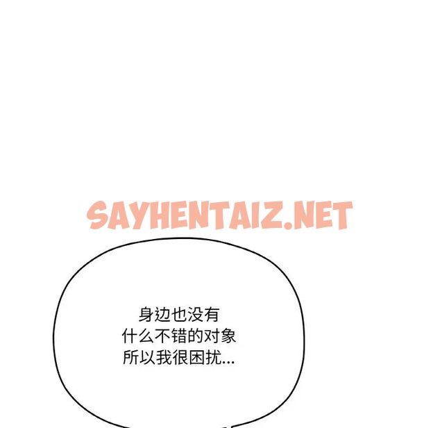 查看漫画家人之間這樣不好吧？ - 第7話 - sayhentaiz.net中的2005467图片