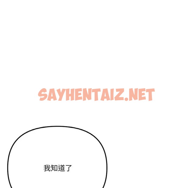 查看漫画家人之間這樣不好吧？ - 第7話 - sayhentaiz.net中的2005491图片