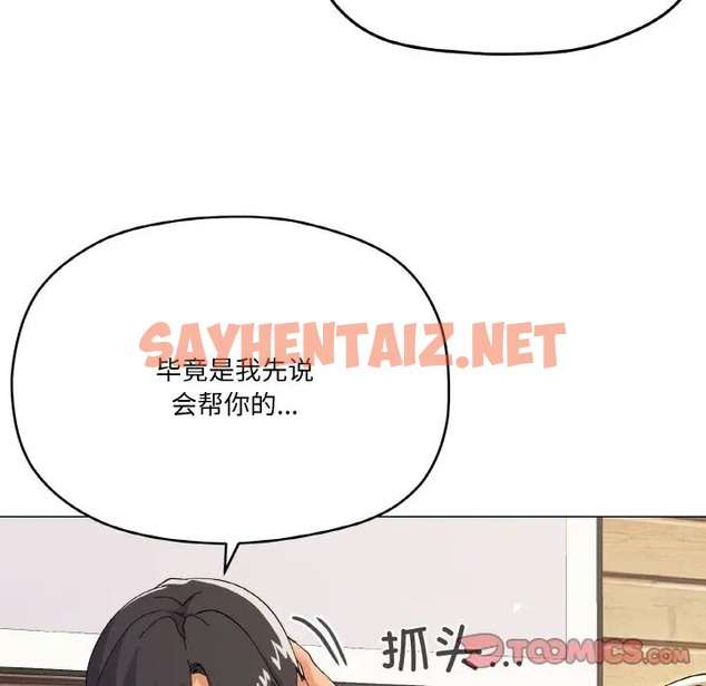 查看漫画家人之間這樣不好吧？ - 第7話 - sayhentaiz.net中的2005494图片