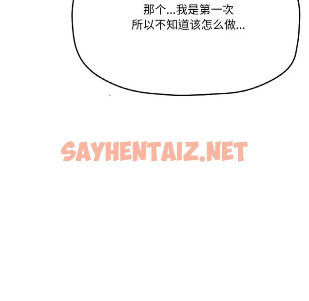 查看漫画家人之間這樣不好吧？ - 第7話 - sayhentaiz.net中的2005513图片