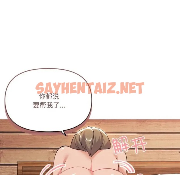 查看漫画家人之間這樣不好吧？ - 第7話 - sayhentaiz.net中的2005529图片