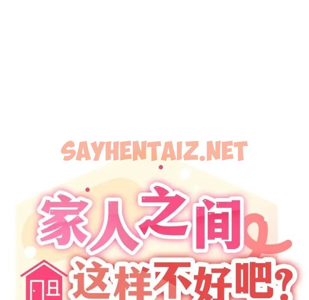 查看漫画家人之間這樣不好吧？ - 第8話 - sayhentaiz.net中的2027894图片