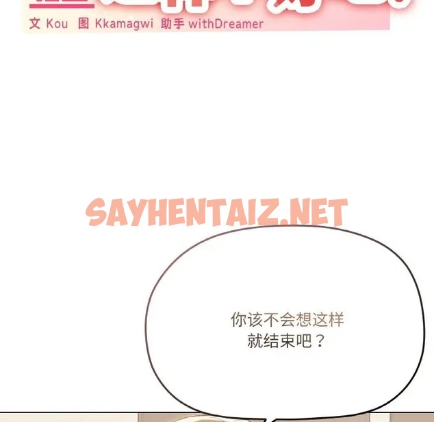 查看漫画家人之間這樣不好吧？ - 第8話 - sayhentaiz.net中的2027895图片