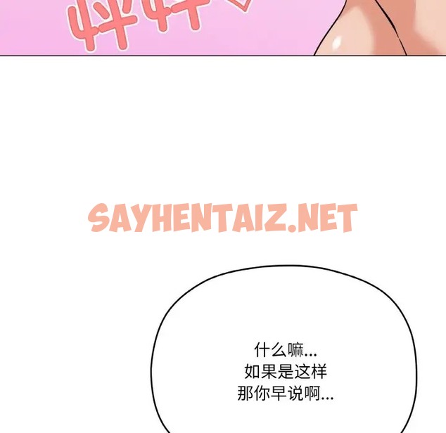 查看漫画家人之間這樣不好吧？ - 第8話 - sayhentaiz.net中的2027933图片