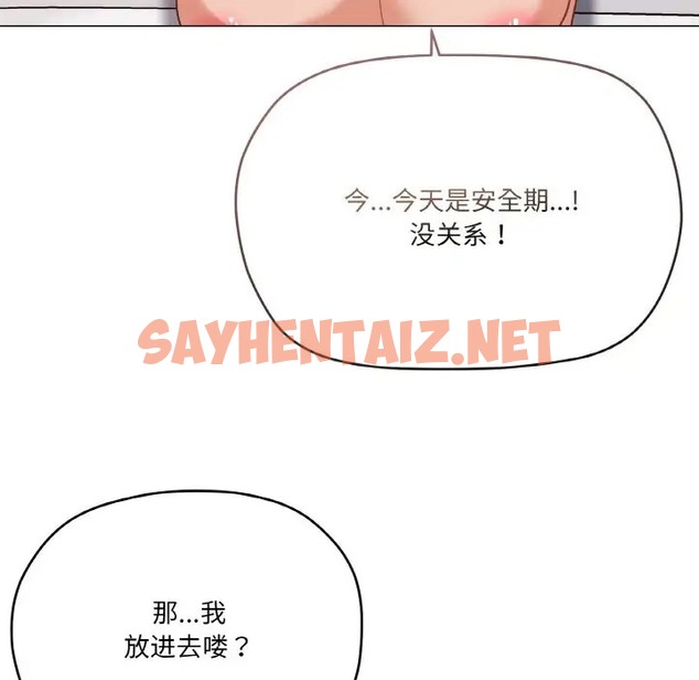 查看漫画家人之間這樣不好吧？ - 第8話 - sayhentaiz.net中的2027951图片