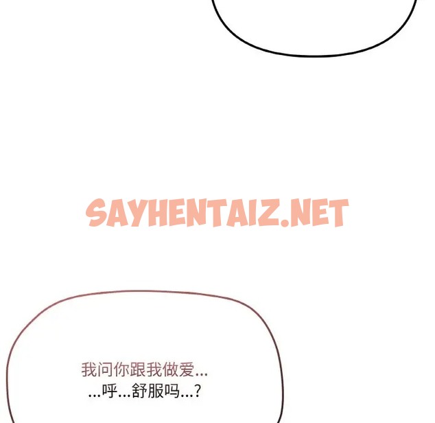 查看漫画家人之間這樣不好吧？ - 第9話 - sayhentaiz.net中的2051517图片