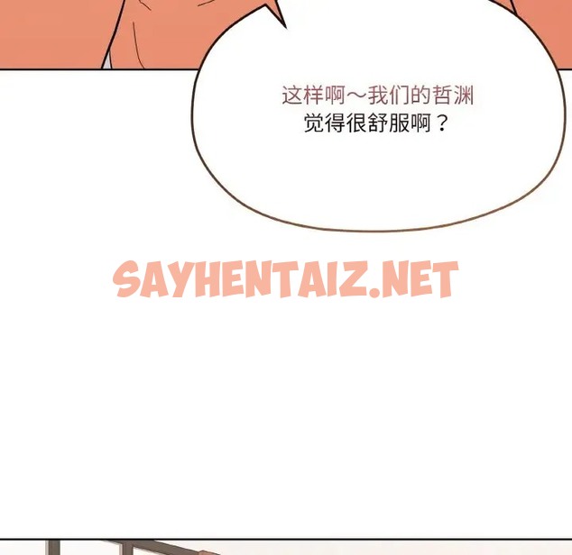 查看漫画家人之間這樣不好吧？ - 第9話 - sayhentaiz.net中的2051526图片