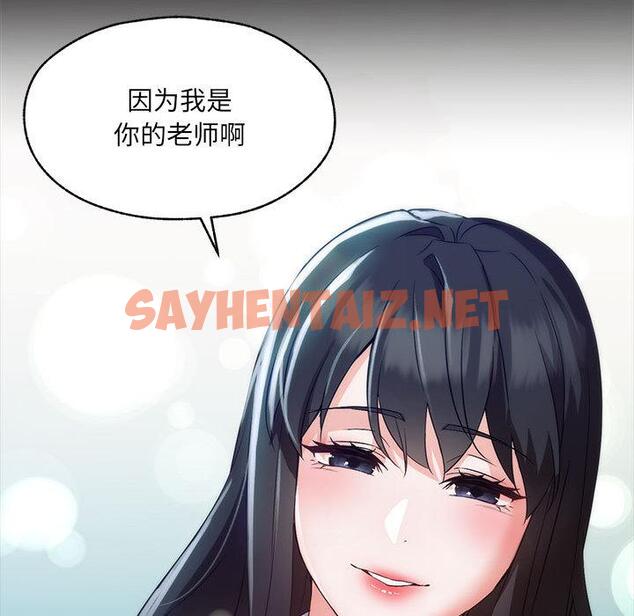 查看漫画嫁入豪門的老師 - 第1話 - sayhentaiz.net中的1658396图片