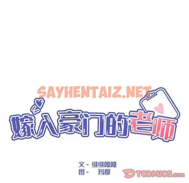 查看漫画嫁入豪門的老師 - 第10話 - sayhentaiz.net中的1802451图片