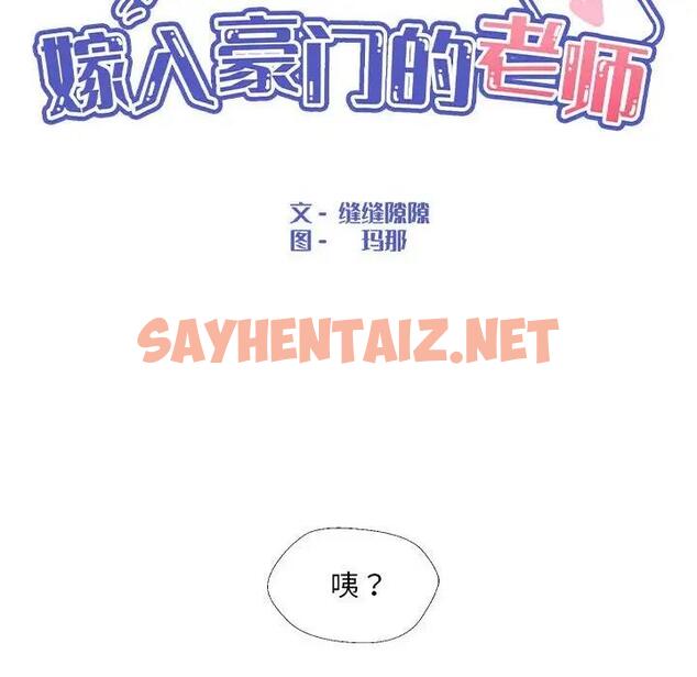 查看漫画嫁入豪門的老師 - 第13話 - sayhentaiz.net中的1863080图片