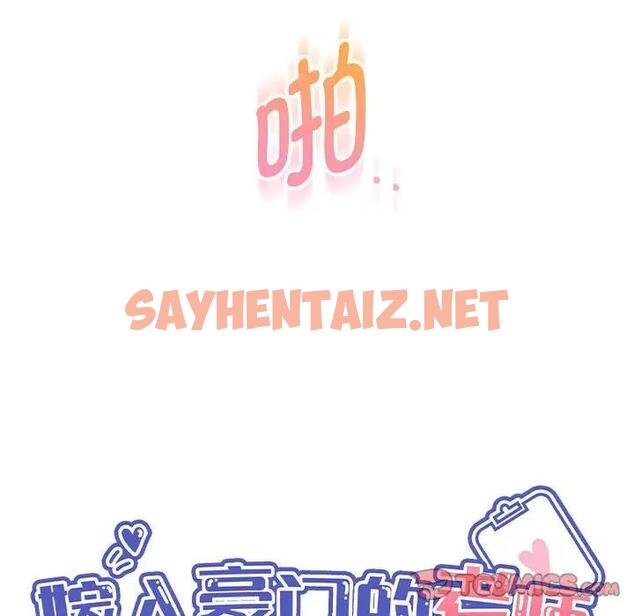 查看漫画嫁入豪門的老師 - 第14話 - sayhentaiz.net中的1881592图片